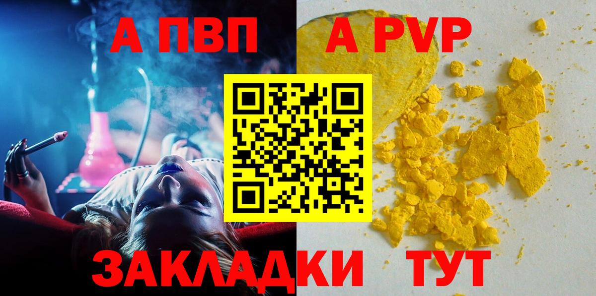А ПВП Crystall  A PVP Соль  Альфа ПВП Соль  Alpha-PVP  Менделеевск  Вход с VPN 