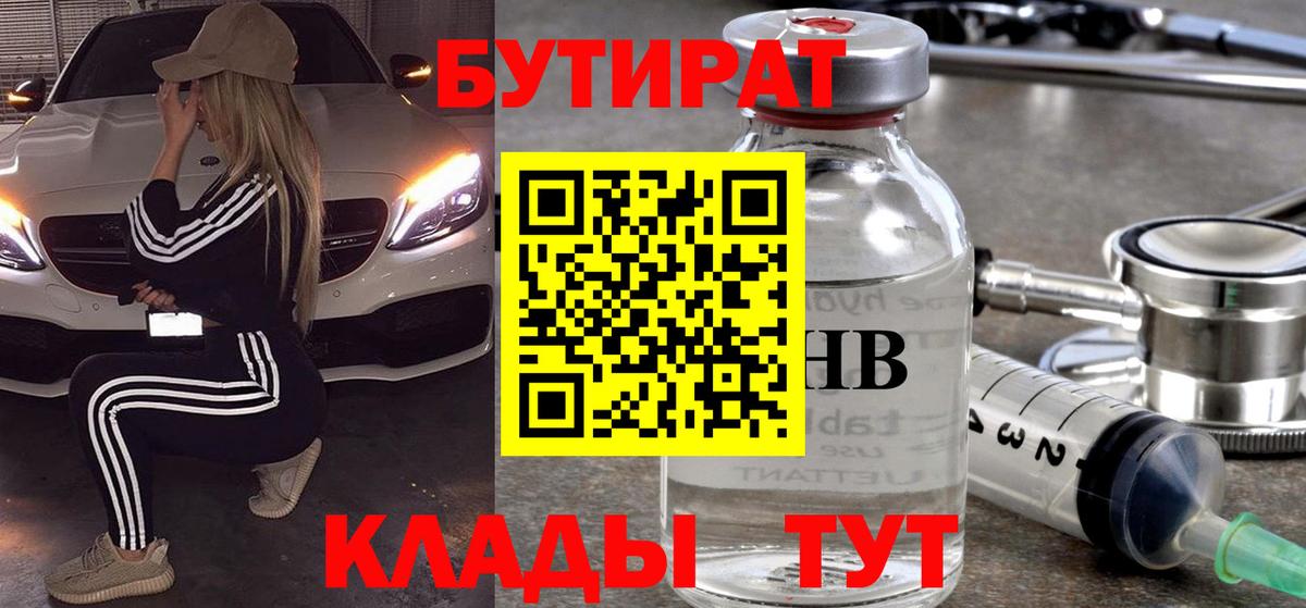 БУТИРАТ буратино  Бутират  Менделеевск  Вход с VPN 