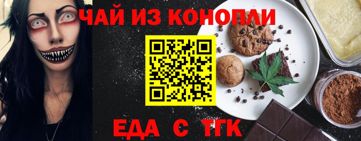 Еда ТГК конопля  Вход с VPN  Менделеевск 