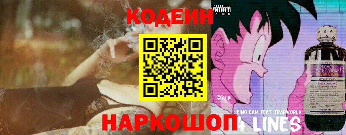 Менделеевск  продажа наркотиков  Кодеин Purple Drank  Вход с VPN  Кодеин напиток Lean (лин) 