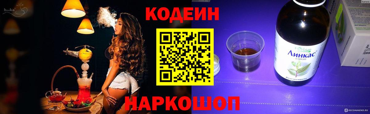 Кодеиновый сироп Lean напиток Lean (лин) Менделеевск