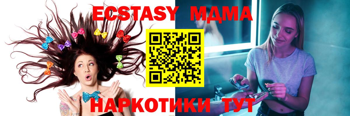MDMA кристаллы Менделеевск