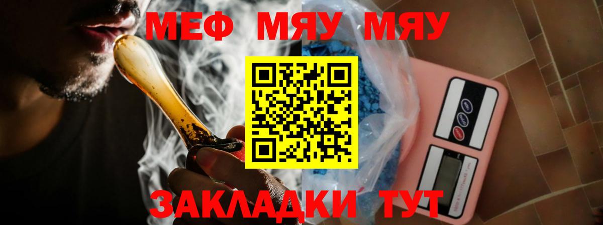 Мефедрон кристаллы Менделеевск