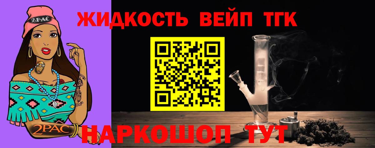 ТГК жижа  ТГК THC oil  Вход с VPN  Менделеевск 
